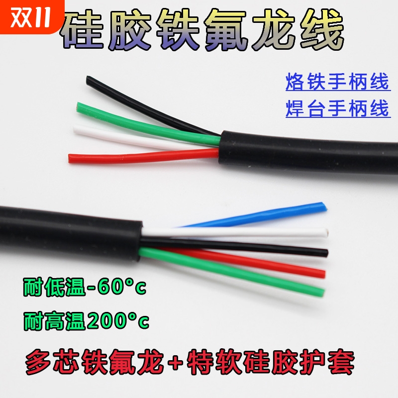 特软多芯铁氟龙电源线2 3 4 5 6 7 8 10 12芯焊台风枪手柄线散卖