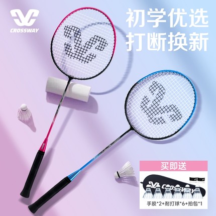 克洛斯威正品旗舰店全碳素羽毛球拍套装正品儿童小学生超轻双拍