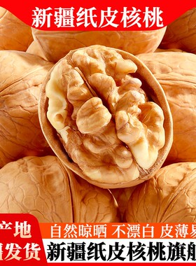 味滋源新疆纸皮核桃特产灰枣干果新货坚果孕妇专用零食2025年当季