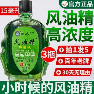 风油精大瓶提神醒脑神器防蚊止痒开车防困防晕车清凉老牌蚊虫滚珠