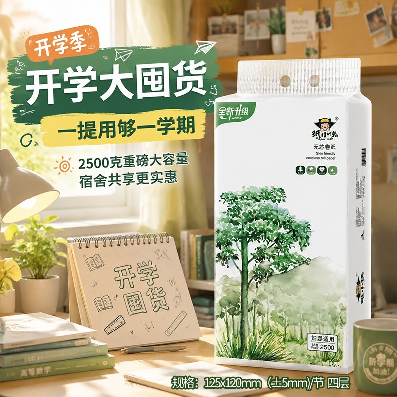 2500克无芯卷纸4层加厚18卷厕纸图片