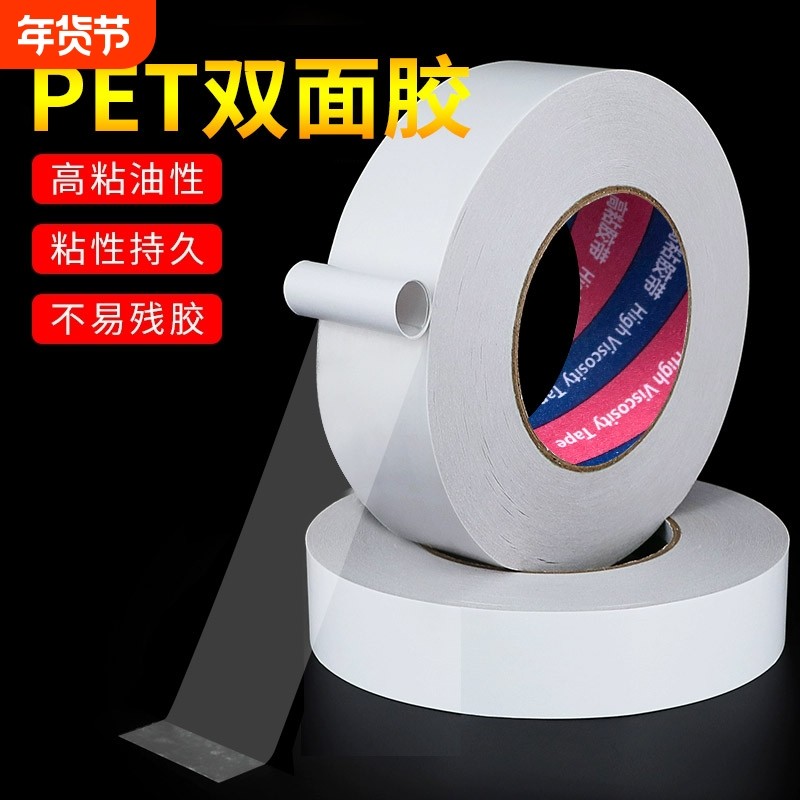 PET透明双面胶带雕刻机专用高粘双面胶粘金属塑料电子电器触摸屏幕家用双面胶强力防水家宽广告双面胶带50米