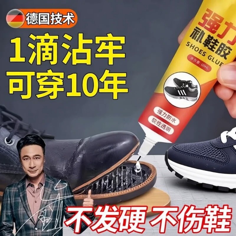 粘鞋专用胶防水强力胶鞋厂专用粘鞋胶沾鞋子树脂软胶修鞋匠修鞋粘得牢运动鞋皮鞋强力补鞋胶水鞋底修复软性