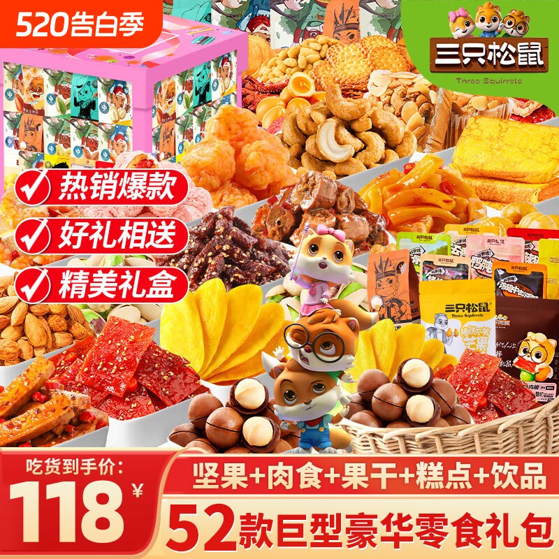 三只松鼠零食大礼包六一儿童节生日礼物送小朋友健康早餐休闲食品