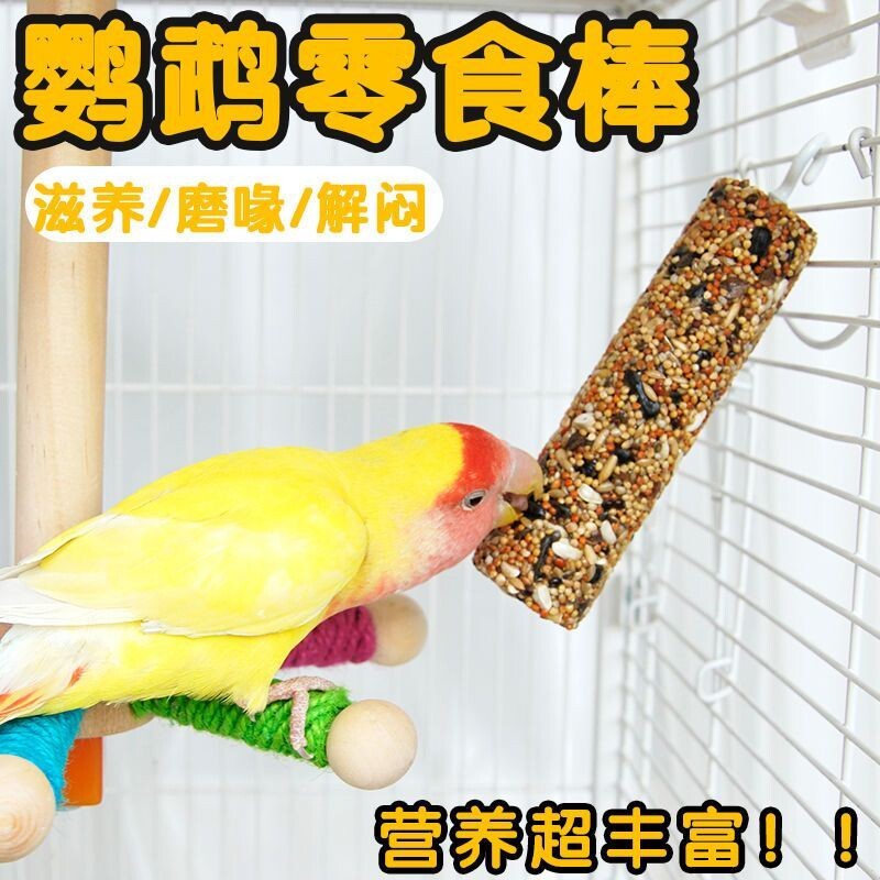虎皮玄凤牡丹鹦鹉磨牙棒啃咬玩具补钙零食棒训练奖励小鸟用品解闷