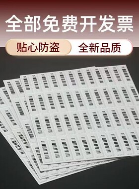 声磁58K超强DR防盗条码贴