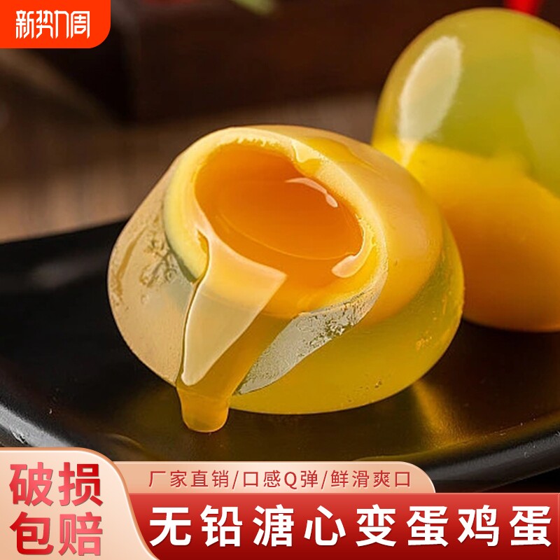 河南特产鸡蛋变蛋10/20/30枚溏心鸡蛋黄心皮蛋松花蛋整箱无铅