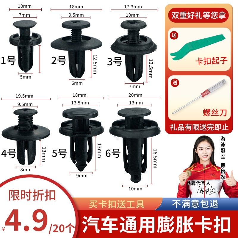 通用型汽车塑料膨胀螺丝卡扣穿心钉保险杠挡泥板叶子板后备箱卡子