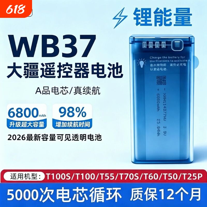 适用大疆T100S/T70S/T100/T55/T70P/T70