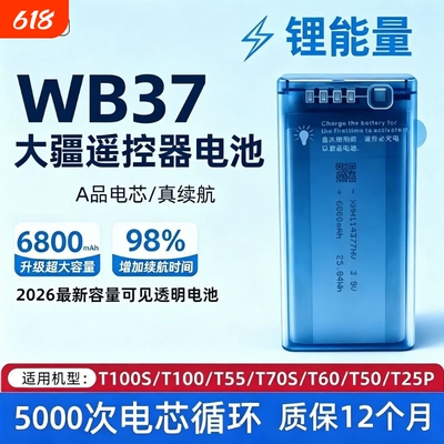 适用大疆T系列遥控器外置电池