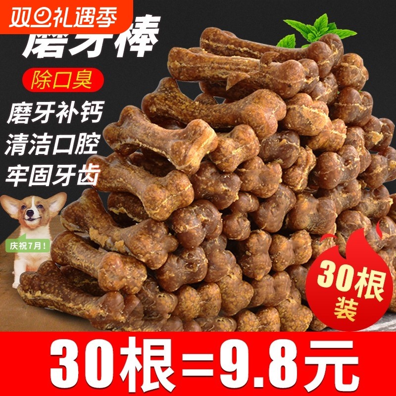 狗狗磨牙棒宠物零食骨头耐咬幼犬小型犬泰迪狗狗洁齿骨除口臭补钙