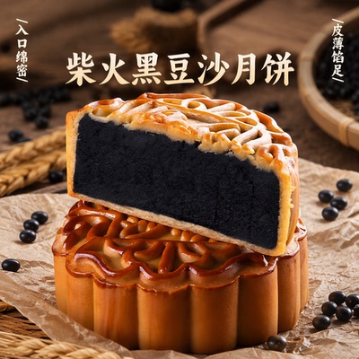 柴火黑豆沙月饼夹心糕点中秋零食