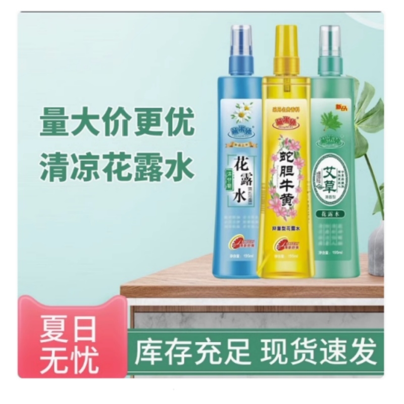 4瓶萌米兔195ML花露水驱蚊喷雾型花露水艾草止痒治痱子防蚊虫叮