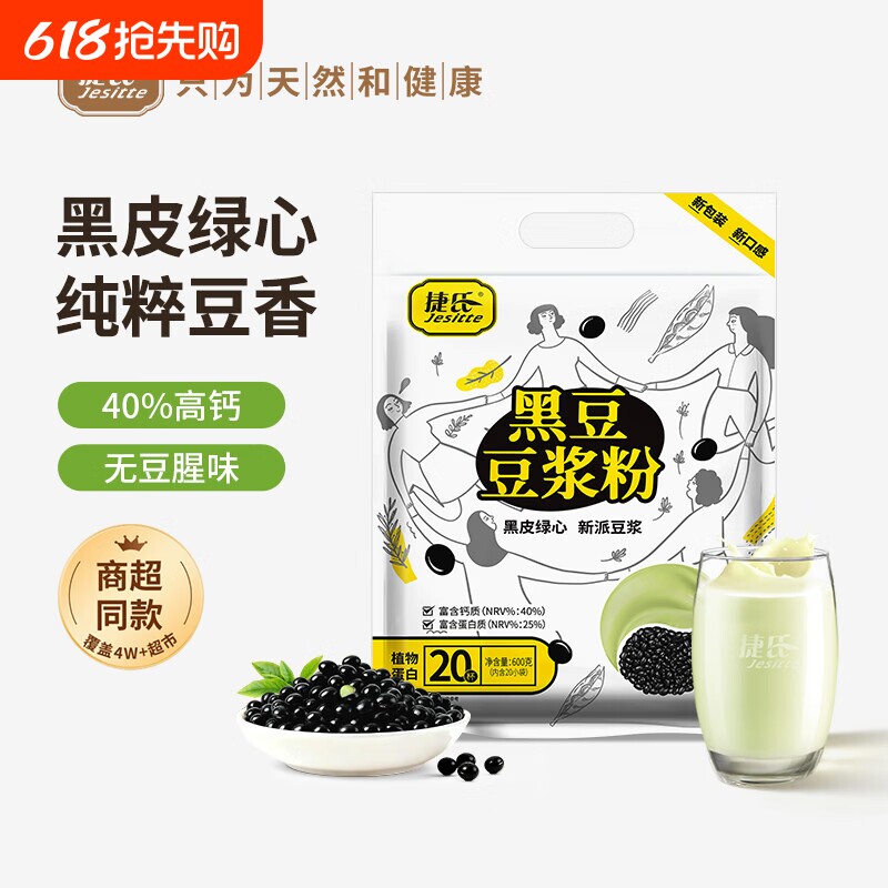 捷氏黑豆豆浆粉600g豆奶高蛋白营养早餐冲饮即食家用速溶冲饮