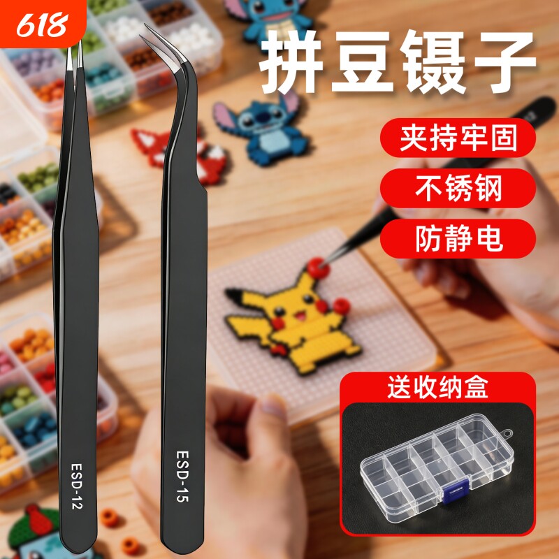 拼豆镊子工具拼豆专用夹子不锈钢捏子高精密防静电聂子直头弯头夹