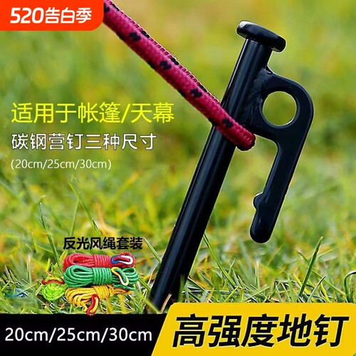 户外帐篷加粗钢地钉|千人加购