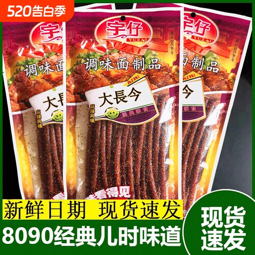 宇仔大长今辣条面筋零食大包老式辣棒小吃麻辣儿时童年90怀旧经典