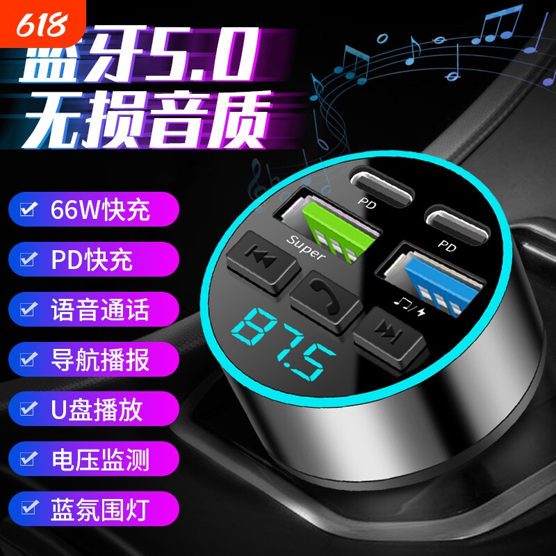 新款车载蓝牙接收器无损音质mp3播放器车载充电器超级快充