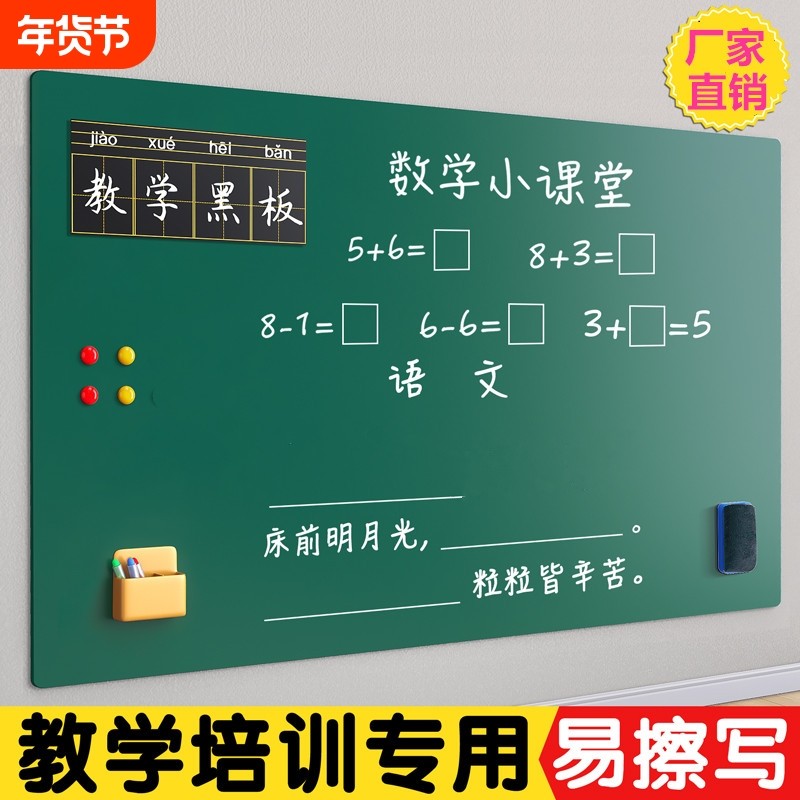 黑板墙贴教学专用挂墙磁吸练粉笔字板冰箱贴展示板贴纸照片墙磁性自粘磁铁板吸铁石磁力墙面儿童墙白板画画