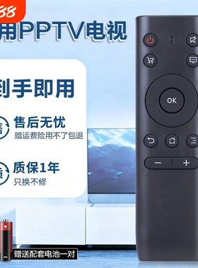 适用于PPTV电视遥控器万能通用32C2 40C2 50C2S 50VU4 32V4A 43/55P1S PPTV-50P/55P 液晶智能pptv万能摇控板