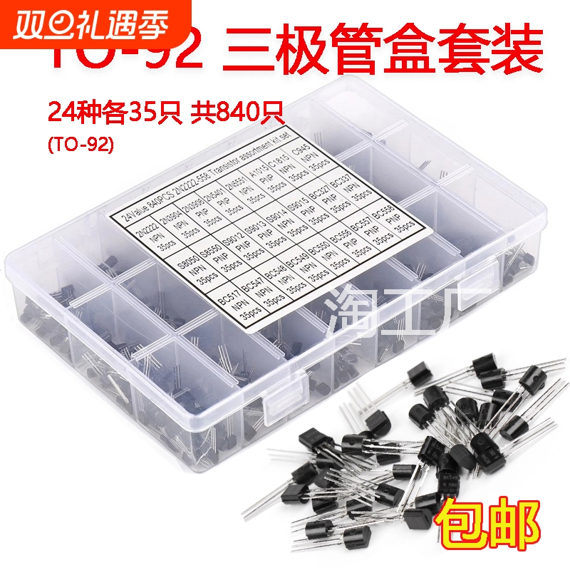 直插三极管套装TO-92 2N5551 S8550 S8050 S9013 S9014 对管A1015