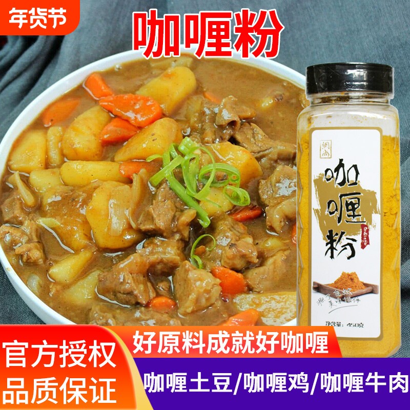 网尚咖喱粉450g大瓶包装咖喱饭鸡肉泰式咖喱蟹咖喱鱼蛋咖喱调味料