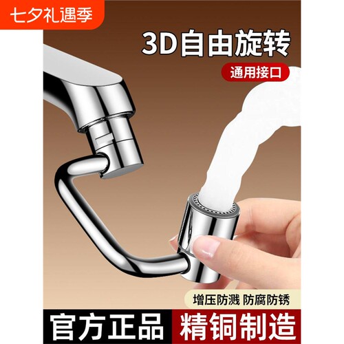 机械臂万向水龙头延伸器可旋转水嘴304不锈钢洗漱台精铜防溅水器