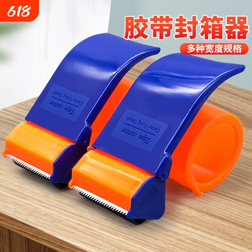 加厚塑料封箱器套装|千人回购