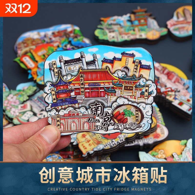 城市冰箱贴木质磁贴北京三亚重庆南京苏州国内旅游纪念品伴手礼