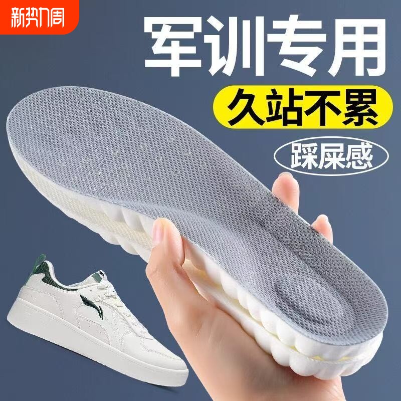 军训鞋垫运动减震超软防痛久站不累男吸汗防臭加厚踩屎感