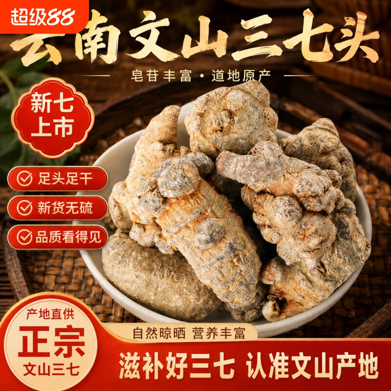 三七20头正品田七切片中药材云南文山三七头高皂苷可磨粉煲汤泡水