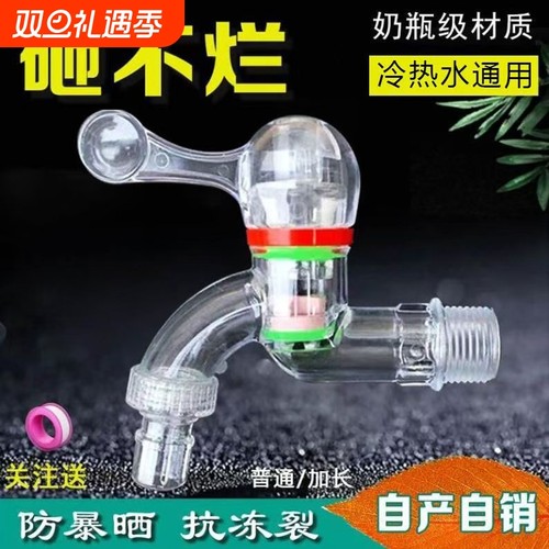 拖把池龙头洗衣机水龙头防冻防爆