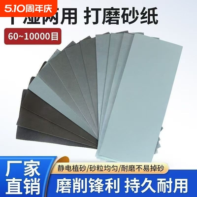 9*3.6英寸93*230mm水砂纸套装金属木材墙壁文玩耐磨超细60-10000#