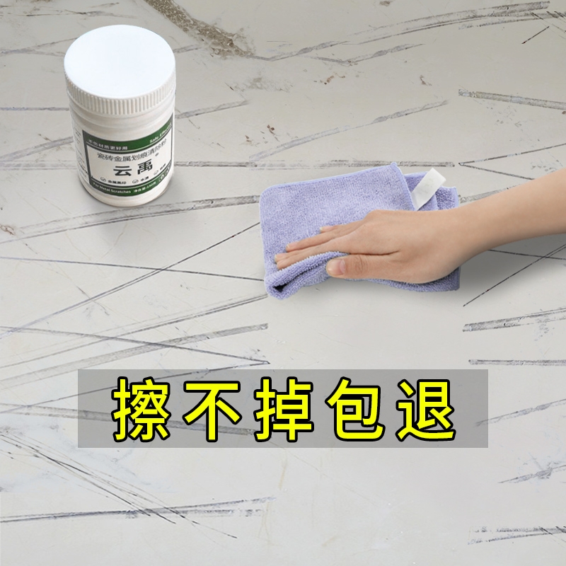 瓷砖金属划痕清洁剂黑印清除剂地板地砖去污釉面刮痕修复剂马桶