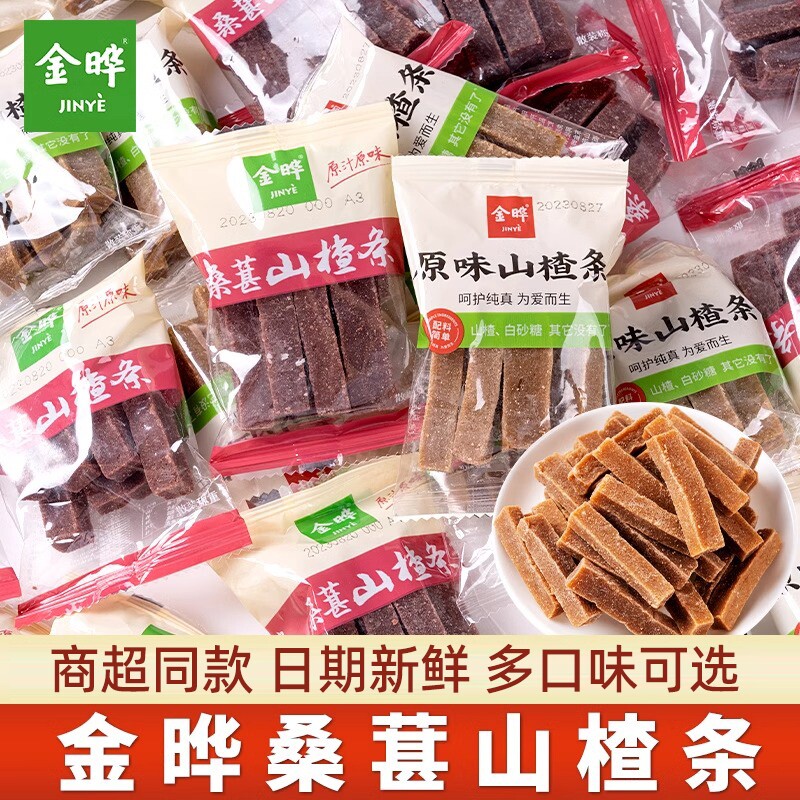 金晔原味山楂条小包装散装蜜饯果干山东特产食品过年货分享小零食