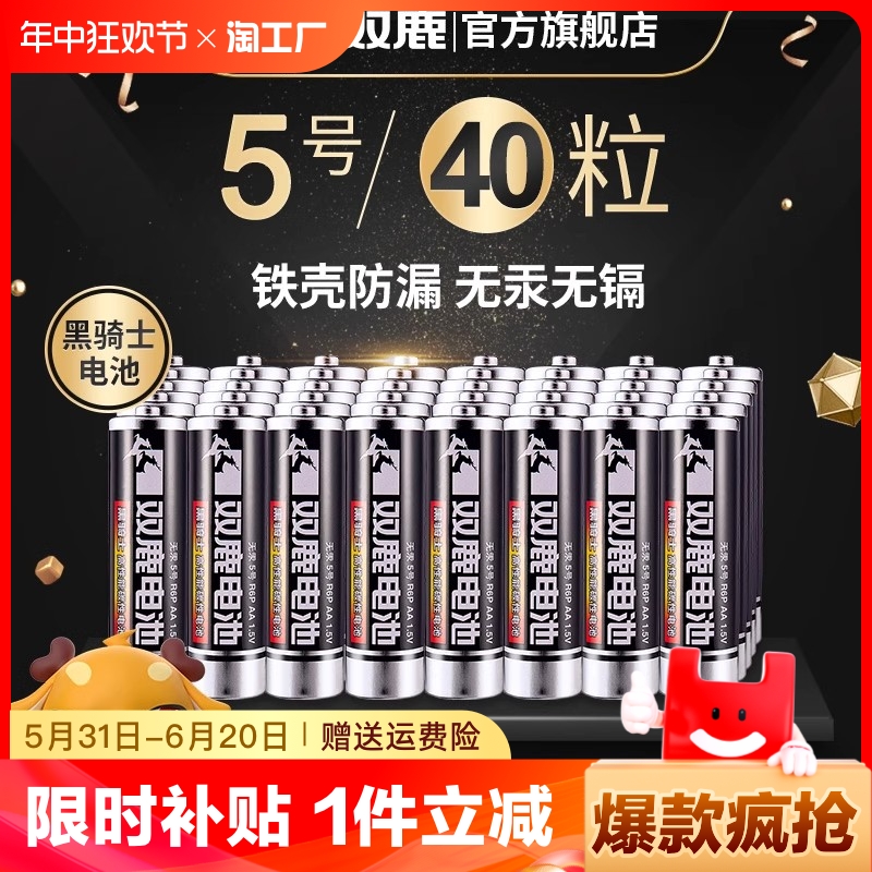 双鹿新精品碱性电池5号12粒+7号12节儿童玩具干电池批发遥控器五号七号1.5V正品鼠标遥控汽车挂闹钟小电池-封面