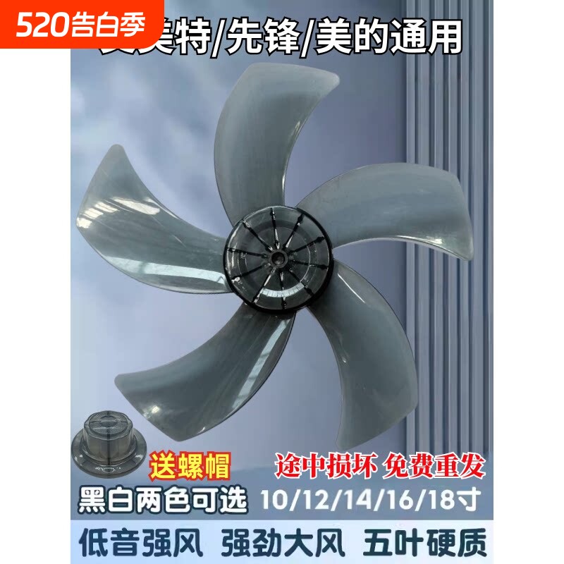 电风扇叶子片通用叶片3三叶美的艾美特壁扇5叶落地扇扇叶配件大全