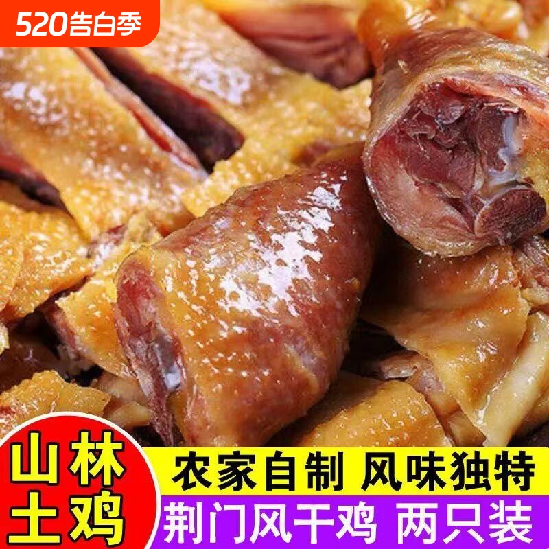 湖北荆门风干鸡整只手撕农家散养腌制咸鸡腊鸡腊味土鸡鸡肉地方