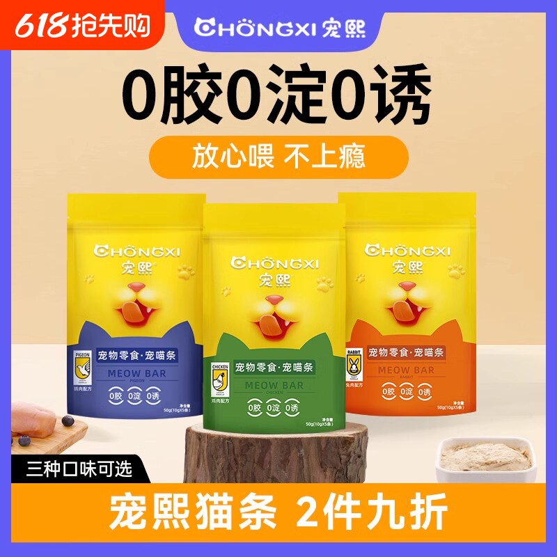 宠熙猫条补充营养成猫幼猫专用补水猫零食湿粮罐头0胶0淀0诱