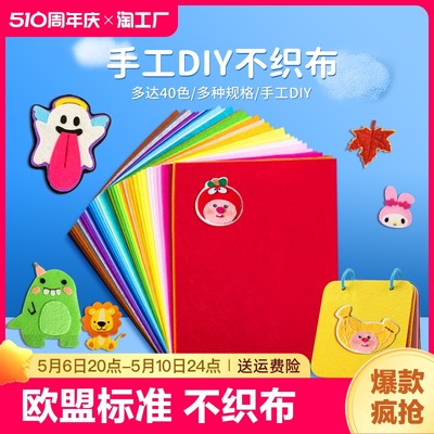 彩色无纺布不织布布料diy