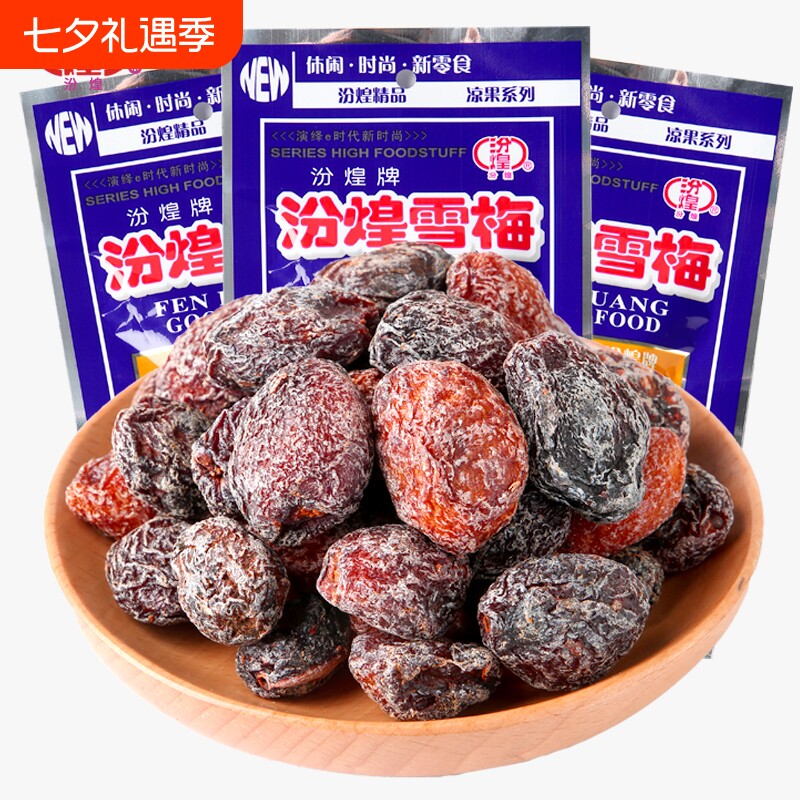汾煌雪梅童年话梅8090后怀旧蜜饯回忆杏肉梅子老式小零食鲜果新鲜