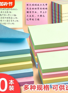 便利贴有粘性彩色办公用高颜值小条标签纸贴纸标签贴初中生专用可撕记事贴便签本小学生便签纸办公室粘性强
