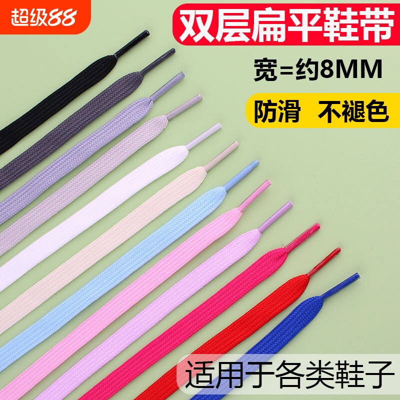 双层扁平鞋带90cm|超1000次加购图片
