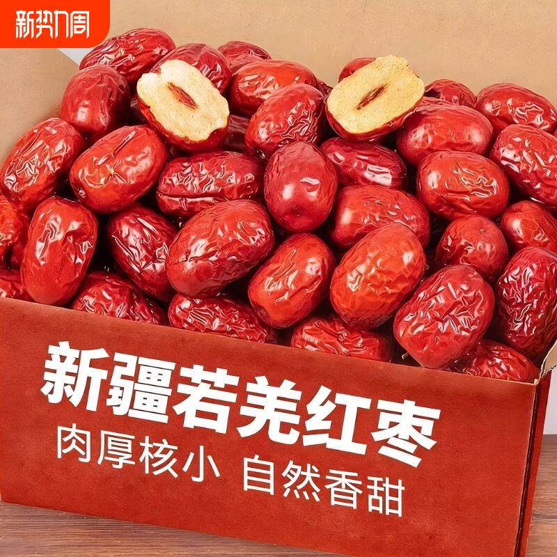新疆特级红枣和田大枣红枣干一级骏枣特产干果零食枣子片若羌灰枣