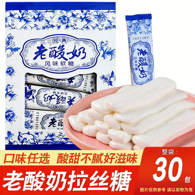网红老酸奶拉丝糖80后经典怀旧老零食牛奶糖软糖过新年货糖果批发,零食/坚果/特产,软糖/果味糖/凝胶糖果,淘宝优惠券,粉丝福利购,淘宝优惠卷