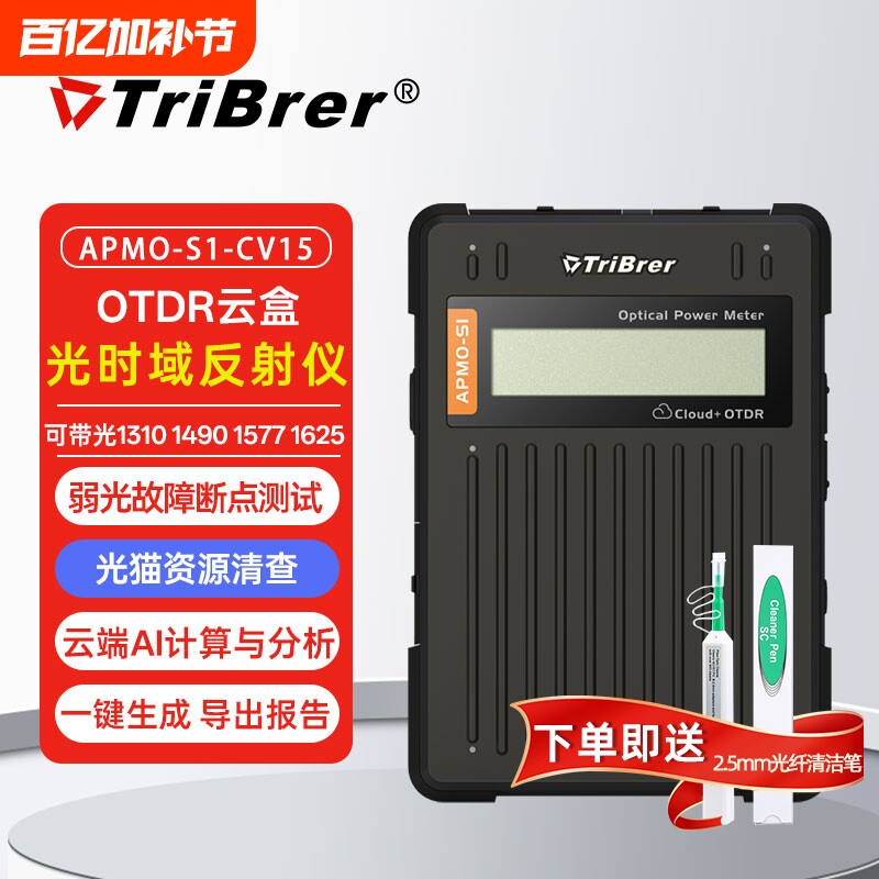 TriBrer上海信测光时域反射仪OTDR云盒远程操控光纤断点测试otdr光纤测试仪光功率计红光一体机