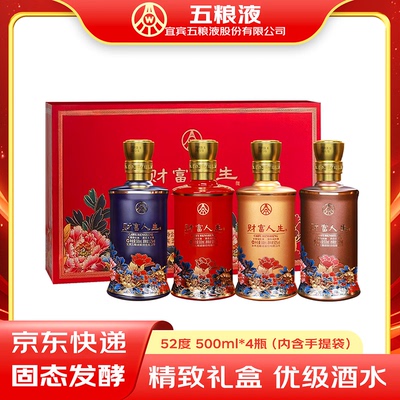五粮液财富人生52度500ml*4瓶