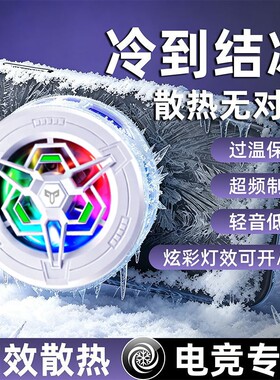 手机散热器半导体制冷直播游戏平板USB风扇降温神器温控充电电竞适用苹果安卓华为黑鲨三角洲和平结冰Ai温控