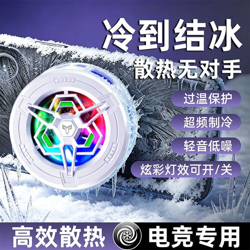 手机散热器半导体制冷直播游戏平板USB风扇降温神器温控充电电竞适用苹果安卓华为黑鲨三角洲和平结冰Ai温控