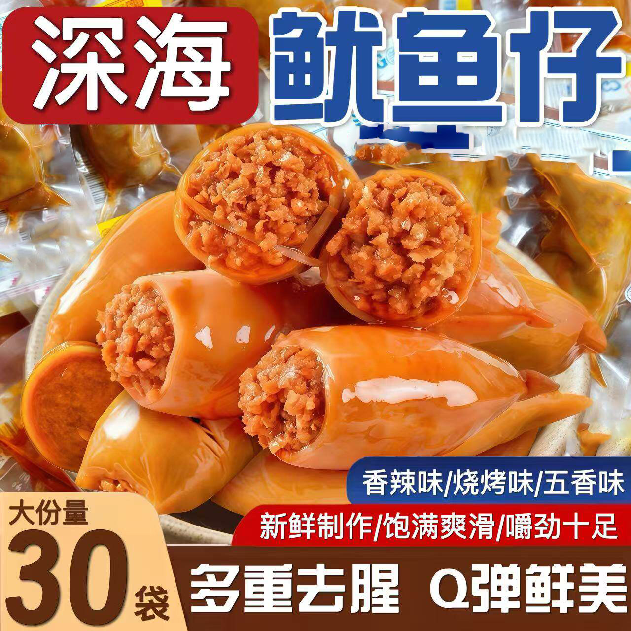 带籽鱿鱼仔开袋即食鱿鱼干墨鱼仔休闲零食香辣健康好吃满籽辣味